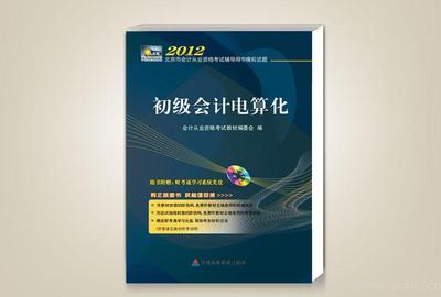 会计2012