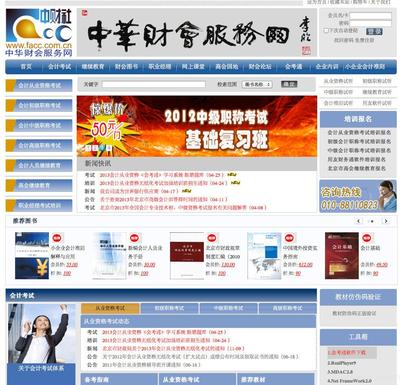 中华财会服务网